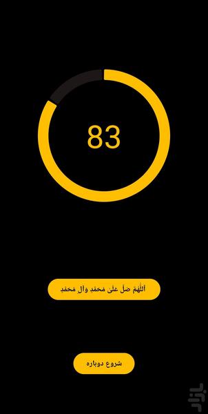 صلوات شمار - عکس برنامه موبایلی اندروید