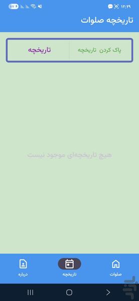 صلوات شمار رضوی - عکس برنامه موبایلی اندروید