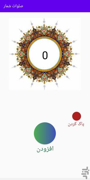 Salavat home (Salavat count) - Image screenshot of android app