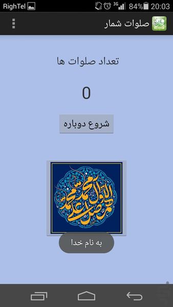 صلوات شمار - Image screenshot of android app