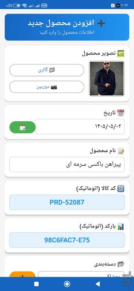 مدیریت فروشگاه | انبارداری حسابداری - عکس برنامه موبایلی اندروید