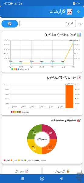 مدیریت فروشگاه | انبارداری حسابداری - عکس برنامه موبایلی اندروید