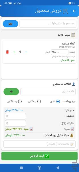 مدیریت فروشگاه | انبارداری حسابداری - عکس برنامه موبایلی اندروید