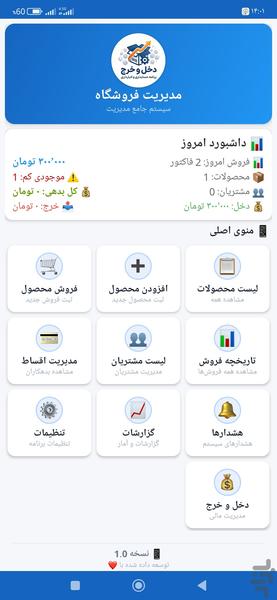 مدیریت فروشگاه | انبارداری حسابداری - عکس برنامه موبایلی اندروید