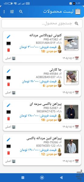 مدیریت فروشگاه | انبارداری حسابداری - عکس برنامه موبایلی اندروید