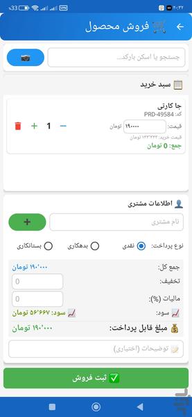مدیریت فروشگاه | انبارداری حسابداری - عکس برنامه موبایلی اندروید