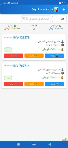 مدیریت فروشگاه | انبارداری حسابداری - عکس برنامه موبایلی اندروید