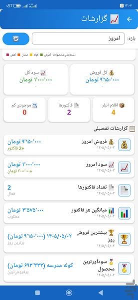 مدیریت فروشگاه | انبارداری حسابداری - عکس برنامه موبایلی اندروید