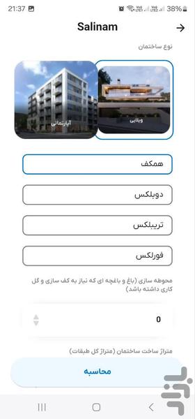 وام دولتی هزینه ساخت و سرمایه گذاری - عکس برنامه موبایلی اندروید