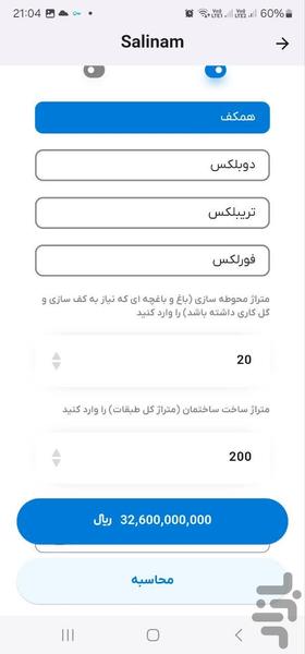 وام دولتی هزینه ساخت و سرمایه گذاری - عکس برنامه موبایلی اندروید