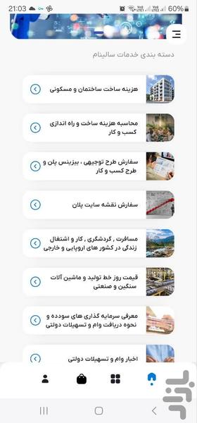 وام دولتی هزینه ساخت و سرمایه گذاری - عکس برنامه موبایلی اندروید