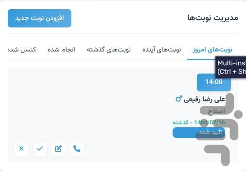 سیستم مدیریت آرایشگاه - عکس برنامه موبایلی اندروید