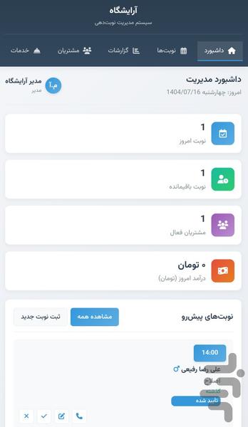 سیستم مدیریت آرایشگاه - عکس برنامه موبایلی اندروید