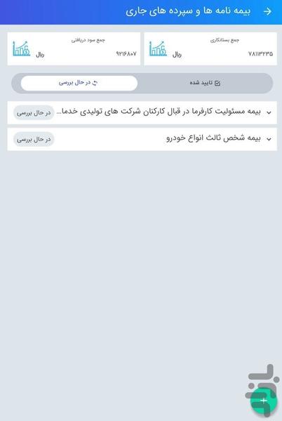 تکافل - عکس برنامه موبایلی اندروید