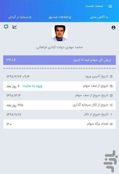 تکافل - عکس برنامه موبایلی اندروید