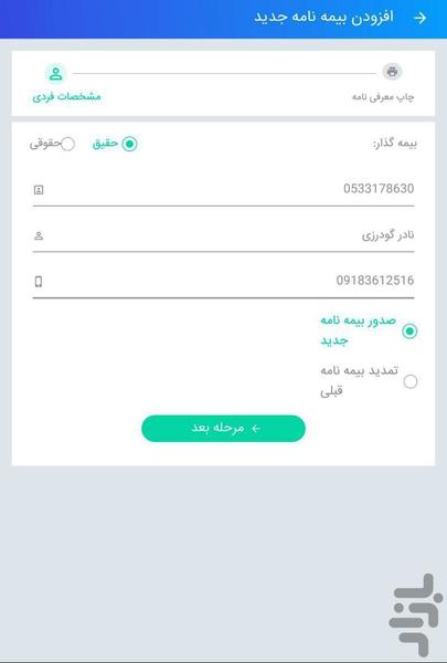 تکافل - عکس برنامه موبایلی اندروید