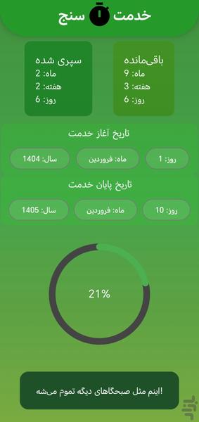 خدمت سنج - عکس برنامه موبایلی اندروید