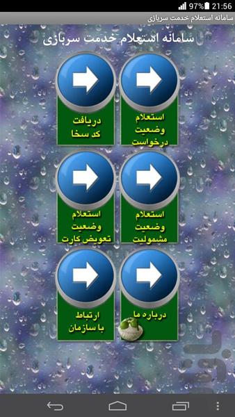 سامانه استعلام خدمت سربازی - Image screenshot of android app