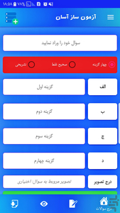 آزمون ساز آسان - Image screenshot of android app