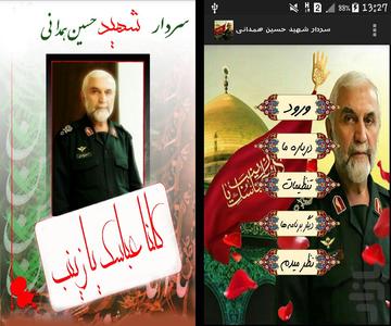 سردار شهید حسین همدانی - عکس برنامه موبایلی اندروید