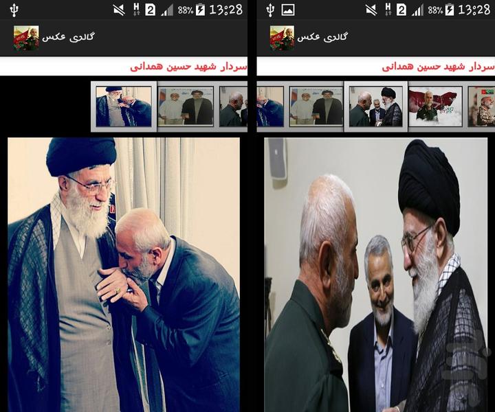 سردار شهید حسین همدانی - عکس برنامه موبایلی اندروید