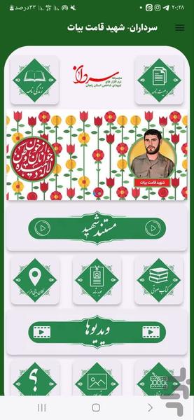 سرداران - شهید قامت بیات - Image screenshot of android app