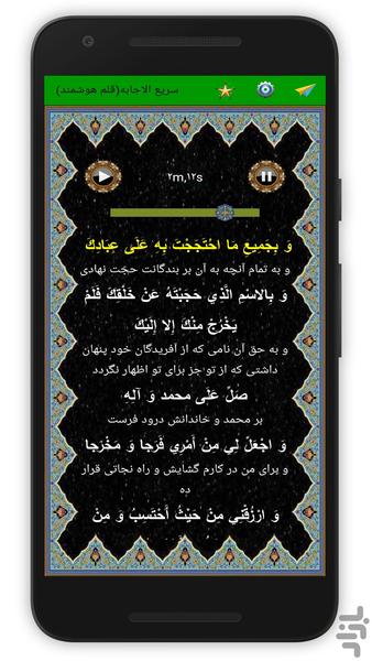 دعای سریع الاجابه صوتی - عکس برنامه موبایلی اندروید