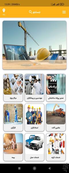 شهرساز آنلاین - عکس برنامه موبایلی اندروید