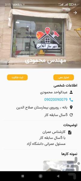 شهرساز آنلاین - عکس برنامه موبایلی اندروید
