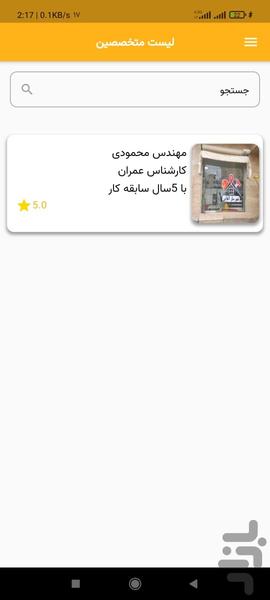 شهرساز آنلاین - عکس برنامه موبایلی اندروید