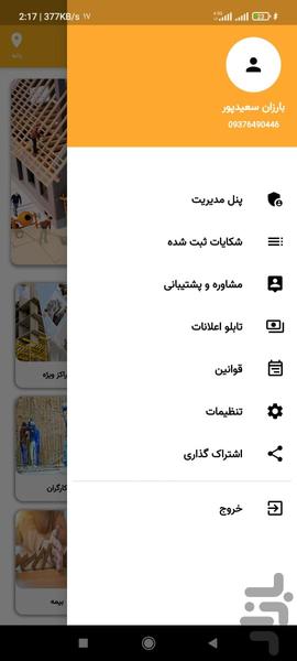 شهرساز آنلاین - عکس برنامه موبایلی اندروید