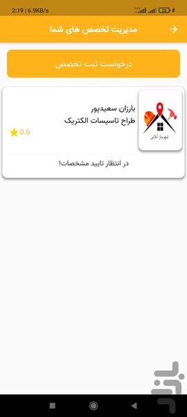 شهرساز آنلاین - عکس برنامه موبایلی اندروید