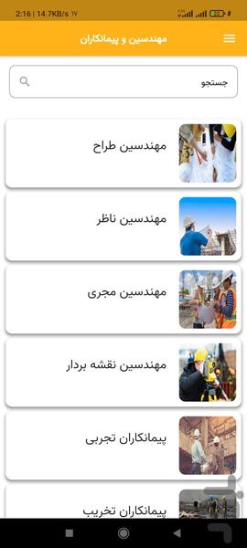 شهرساز آنلاین - عکس برنامه موبایلی اندروید
