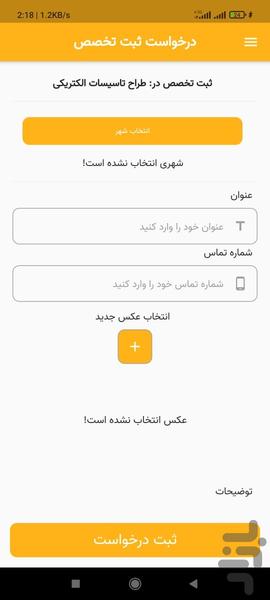 شهرساز آنلاین - عکس برنامه موبایلی اندروید
