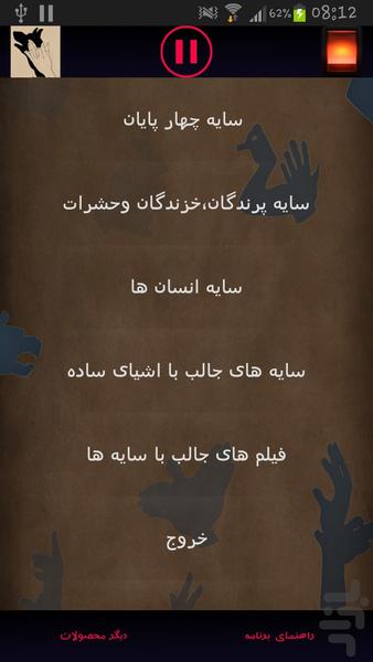 جادوی سایه ها - عکس برنامه موبایلی اندروید