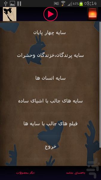 سایه ها-دمو - Image screenshot of android app