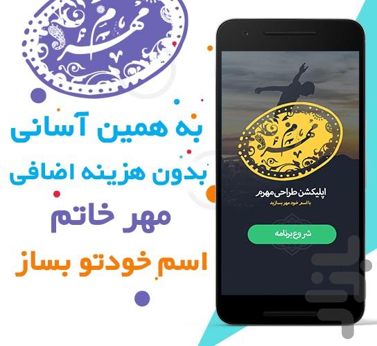 مهر خاتم بسازید! - عکس برنامه موبایلی اندروید