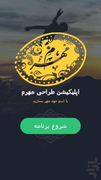 مهر خاتم بسازید! - Image screenshot of android app