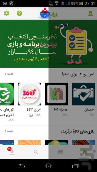 کاهش نور صفحه نمایش گوشی(محافظ چشم) - Image screenshot of android app