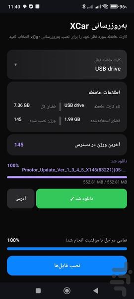 بروزرسان پردازش موتور - عکس برنامه موبایلی اندروید