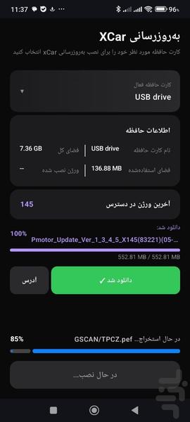بروزرسان پردازش موتور - عکس برنامه موبایلی اندروید