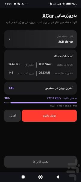 بروزرسان پردازش موتور - عکس برنامه موبایلی اندروید
