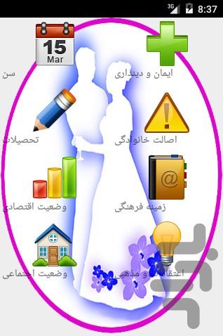 ازدواج موفق - عکس برنامه موبایلی اندروید