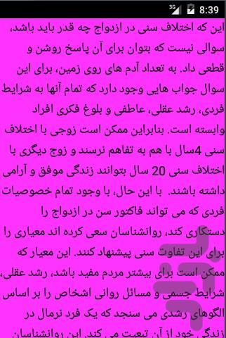 ازدواج موفق - عکس برنامه موبایلی اندروید