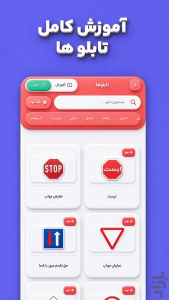 آزمون آیین نامه رانندگی ۱۴۰۵ | سبقت - عکس برنامه موبایلی اندروید