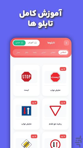 آیین نامه رانندگی 1405 | سبقت - Image screenshot of android app
