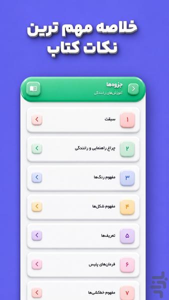آزمون آیین نامه رانندگی ۱۴۰۵ | سبقت - عکس برنامه موبایلی اندروید