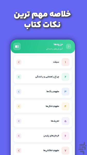 آیین نامه رانندگی 1405 | سبقت - Image screenshot of android app