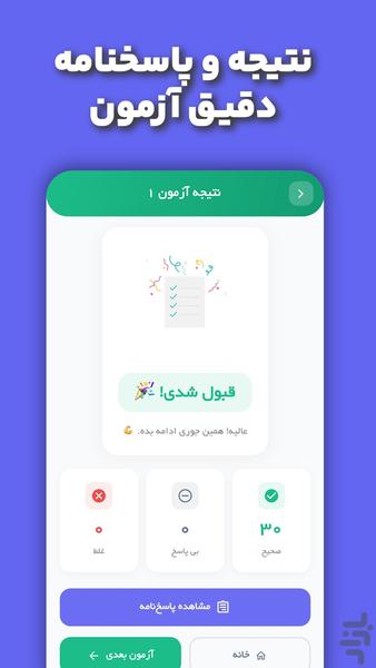 آیین نامه رانندگی 1405 | سبقت - Image screenshot of android app