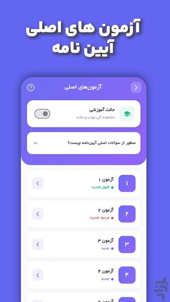 آیین نامه رانندگی 1405 | سبقت - Image screenshot of android app
